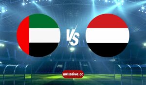 القنوات الناقلة مباراة اليمن والإمارات في التصفيات الآسيوية المؤهلة لكأس العالم 2026